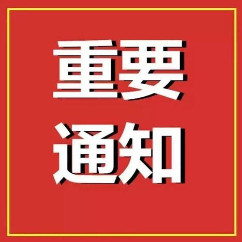 2020中數(shù)通關(guān)于再次延長(zhǎng)假期通知